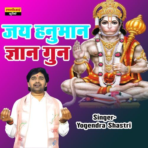 Jay Hanuman Gyan Gun