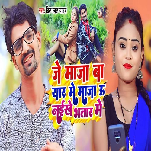 Je Maja Ba Yaar Me Maja U Naikhe Bhatar Me