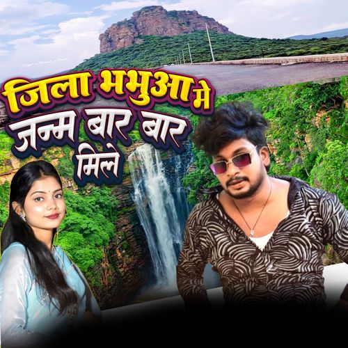 Jila Bhabua Me Janam Baar Baar Mile