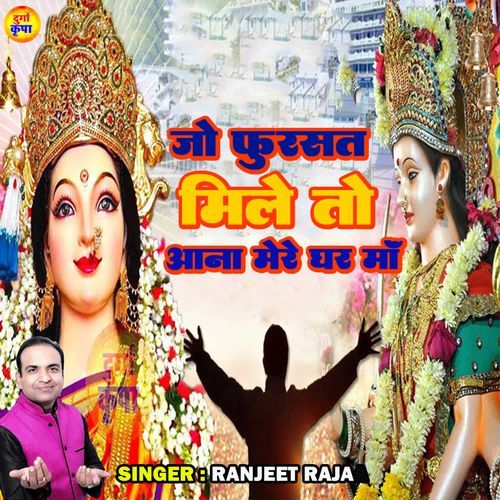 Jo Fursat Mile To Aana Mere Ghar Maa