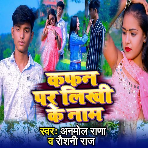 Kafam Par Likhi Ke Nam