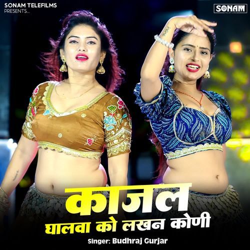 Kajal Ghalba Ka Lakhan Koni