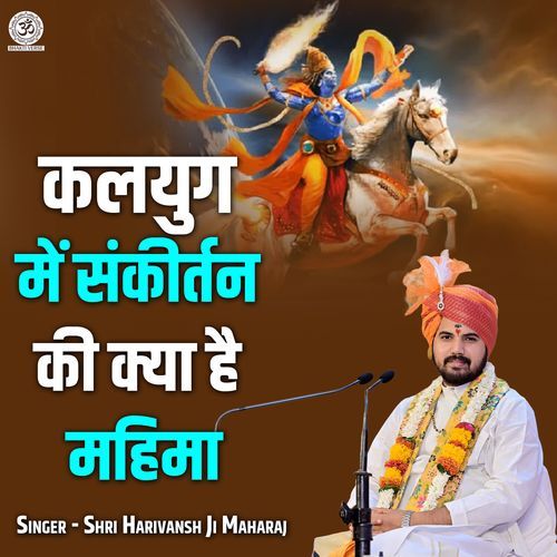Kalyug Me Sankirtan Ki Kya Hai Mahima