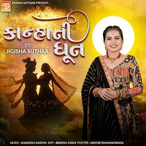 Ghat Ma Birajta Shrinathji X Radha Rani Lage