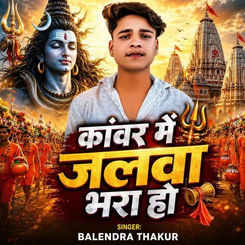 Kanvar me jalva bhara Ho