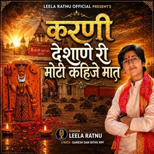 Karni Desane Ri Moti Kahije Maat