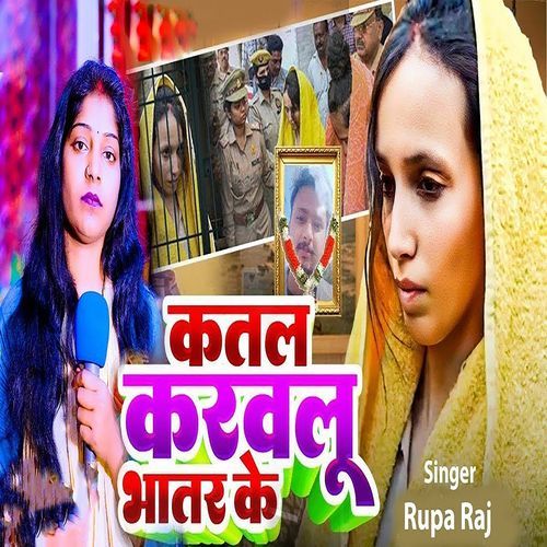 Katal Karaulu Bhatar Ke