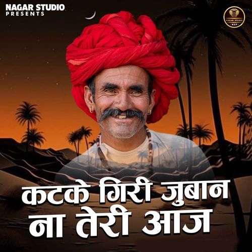 Katke Giri Juban Na Teri Aaj