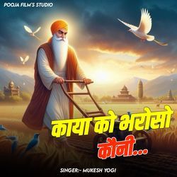 Kaya Ko Bharoso Koni