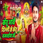 Kehu Aaye Delhi Se Kehu Bambaiya Se