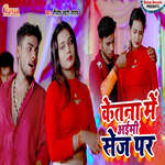 Ketana Me Aimi Sej Par