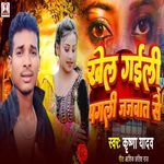 Khel Gaiyle Pagli Jajbaat Se