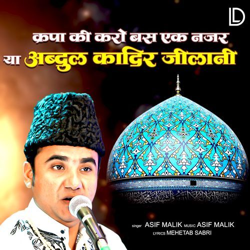 Kirpa Ki Karo Baas Ek Nazar Ya Abdul Qadir Jilani