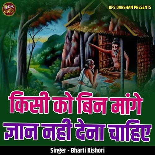 Kisi Ko Bin Mange Gyan Nahi Dena Chahiye