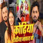 Kodhiya Dhodhiya Napay Ge