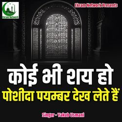 Koi Bhi Shay Ho Poshida Paembar Dekh Lete Hai