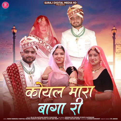 Koyal Mara Bagha Ri