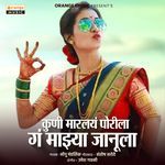 Kuni Marlay Porila G Majhya Janula