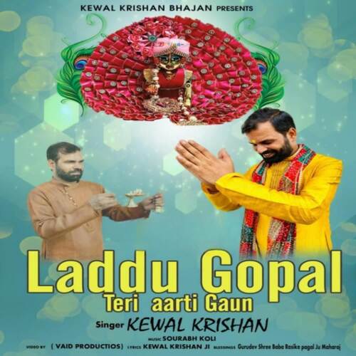 Laddu Gopal Teri Arti Gaun