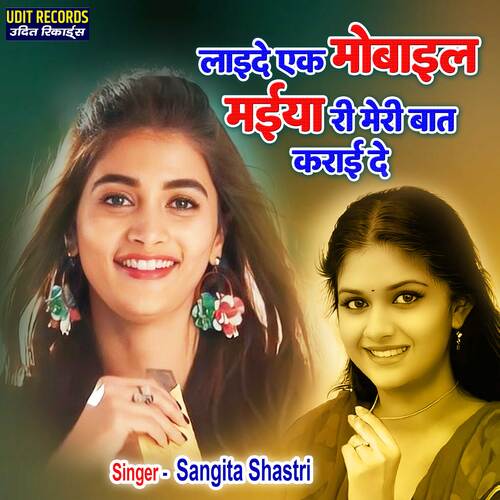 Laide Ek Mobile Maiya Ri Meri Baat Karai De (Hindi)