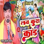 Lavkush Kand Part 01 (Bhojpuri)