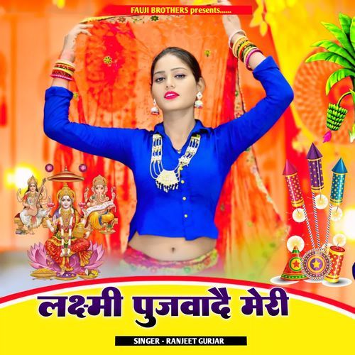 Laxmi Pujvade Meri