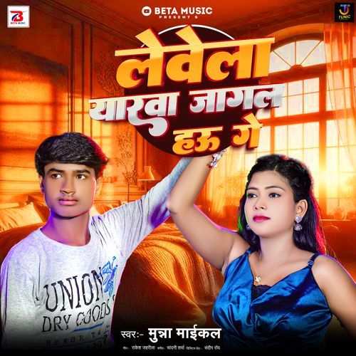 Levela Yarwa Jagal Hau Ge