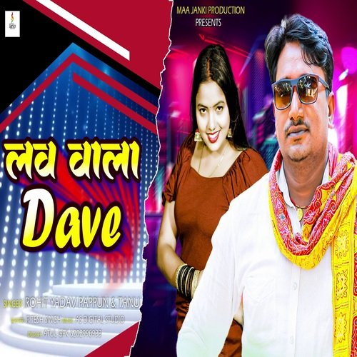 Love Wala Dave (Bhojpuri Song)