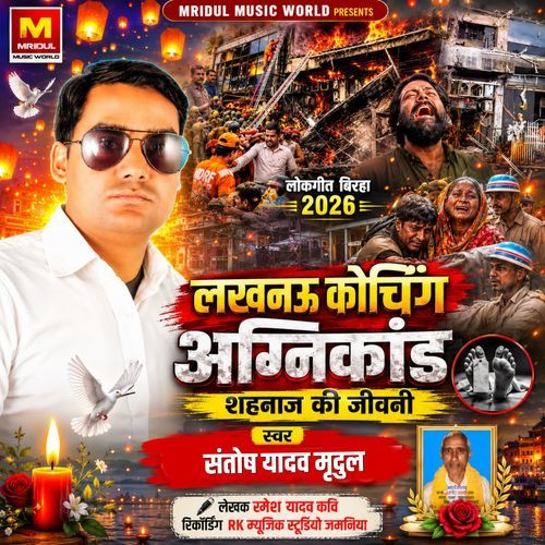 Lucknow Coching Again Kand