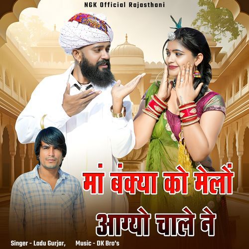 Maa Bankya Ko Melo Aagyo Chale Ne