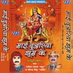 Ae Maiya More Saiya Ke