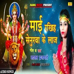 maai Senurwa Ke Rakhiya Laaj (Bhojpuri)-SCskQ0ViBn8