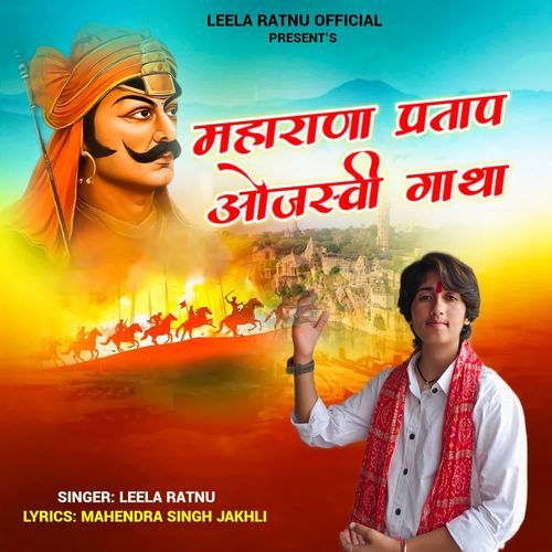 Maharana Partap Ojaswi Gatha