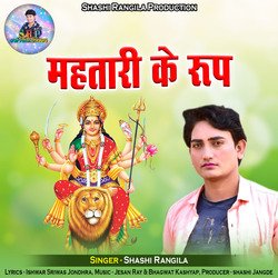 Mahtari Ke Rup (Chhattisgarhi Jas Geet)-JwAYRSZec14