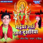 Maiya Aihe Hamro Duariya