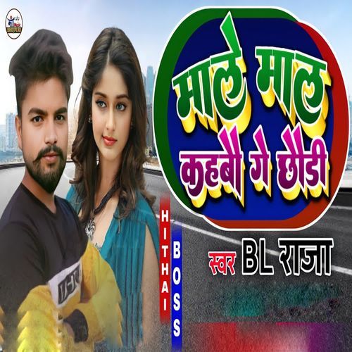 Male Mal Kahbo Ge Chhori