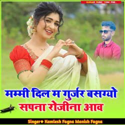 Mammi Dil M Gurjar Basgyo Sapna Rojina Aav-HVo9SxtDTmE