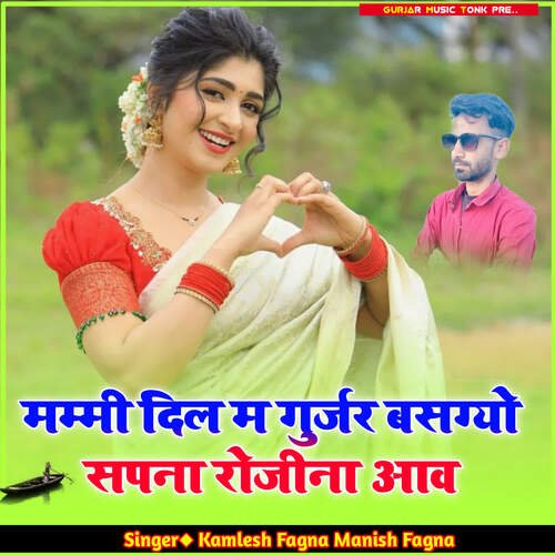 Mammi Dil M Gurjar Basgyo Sapna Rojina Aav