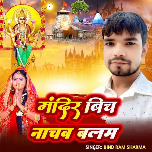Mandir bich nachab balam