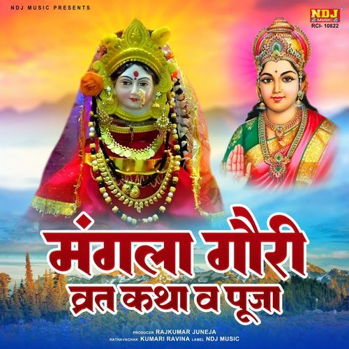 Mangla Gouri Vrat Katha Va Pujan