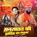 Manshvart Ki Hardik Sub Camnaye