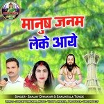 Manush Janam Leke Aaye