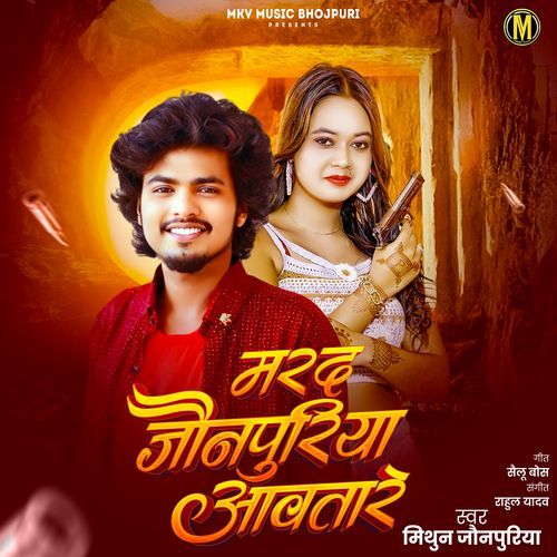 Marad Jaunpuriya Awatare