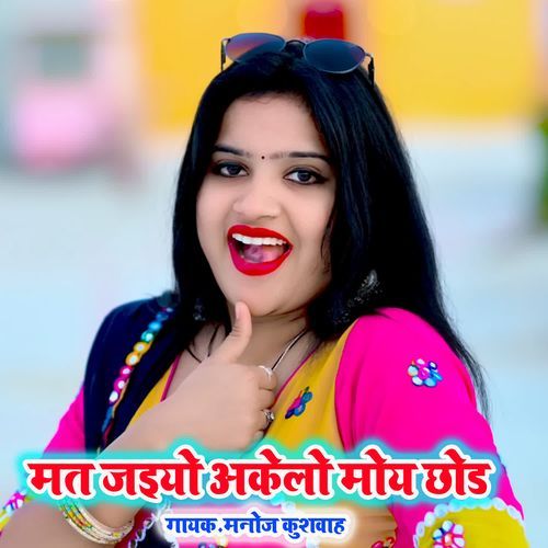 Mat Jaiyo Akelo Moy Chhod