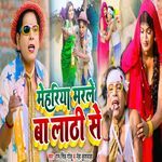 Mehariya Marale Ba Lathi Se