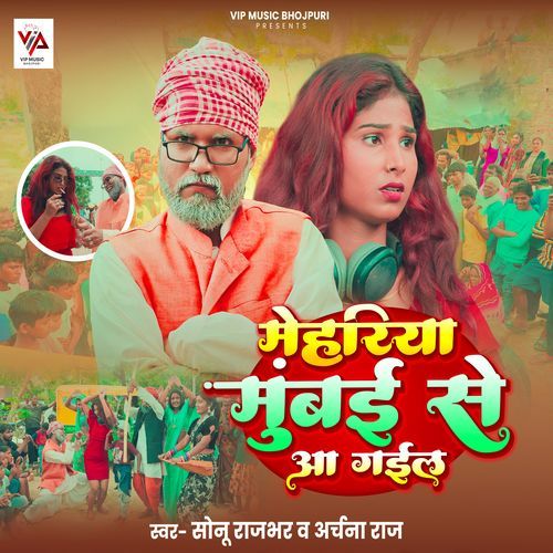 Mehariya Mubai Se Aa Gail