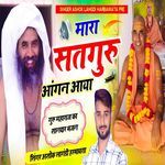 Mhara Satguru Aangne Aaya