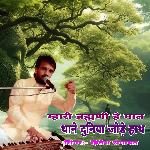 Mhari Brhamani He Mat Thane Duniya Jode Hath