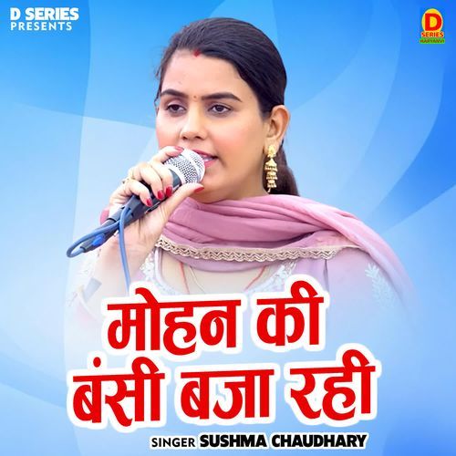 Mohan Ki Bansi Baaj Rahi