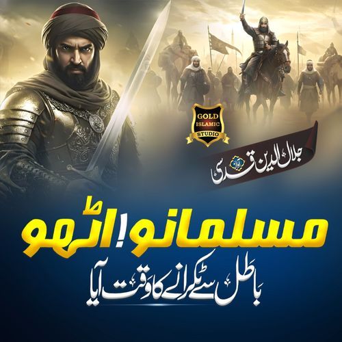 Musalmano Utho Batil Sy Takrany Ka Waqt Aaya